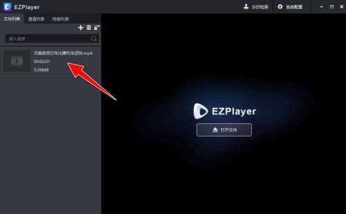 EZPlayer使用教程图片4