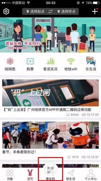 广州地铁app扫码乘车教程图片1