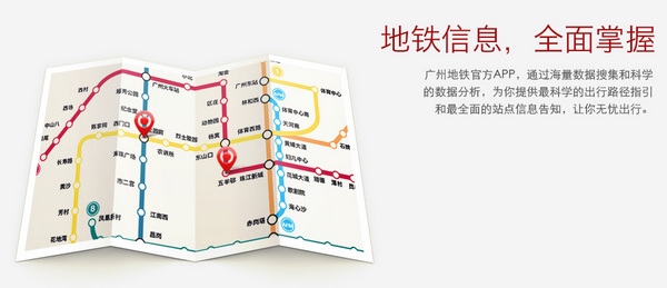 广州地铁app图片3