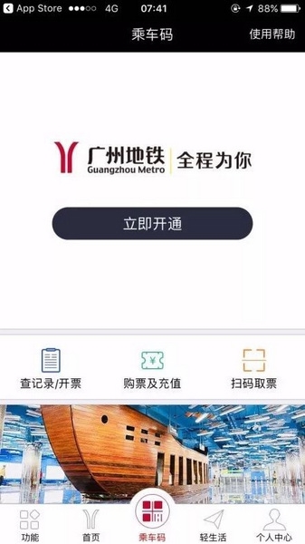 广州地铁app扫码乘车教程图片2