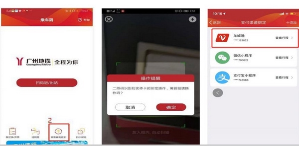 广州地铁app绑定羊城通方法图片2