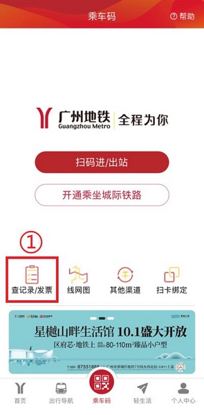 广州地铁app开发票教程图片1