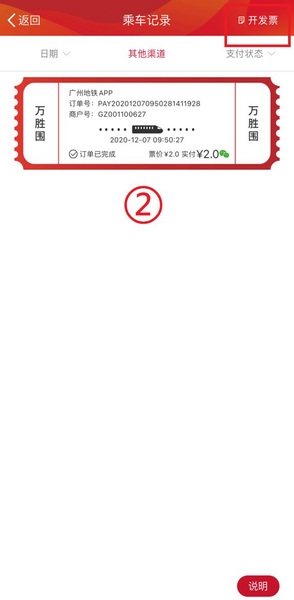 广州地铁app开发票教程图片2