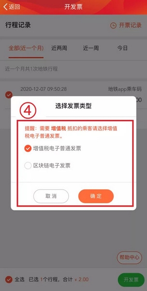 广州地铁app开发票教程图片4