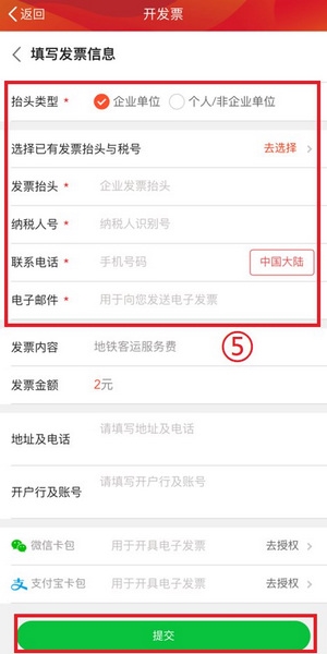 广州地铁app开发票教程图片5