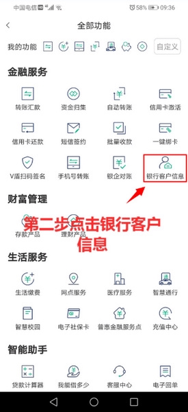 黔农云修改银行卡预留号码教程图片2
