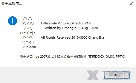 OfficeFilePictureExtractor截图2