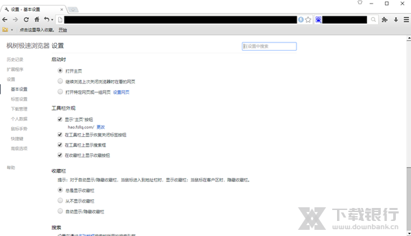 枫树极速浏览器图片2