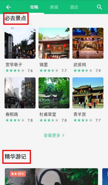 穷游最世界app如何规划成都旅程3