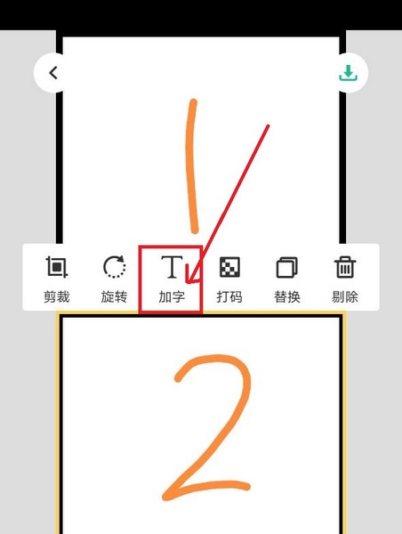 长图拼接大师app怎么加字3