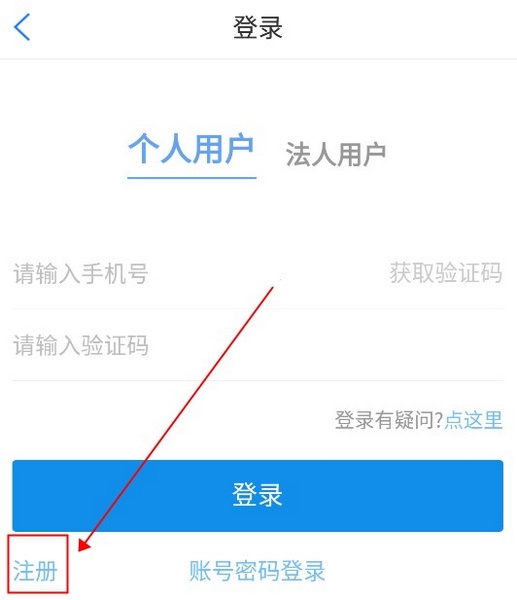 爱山东app怎么注册账号3