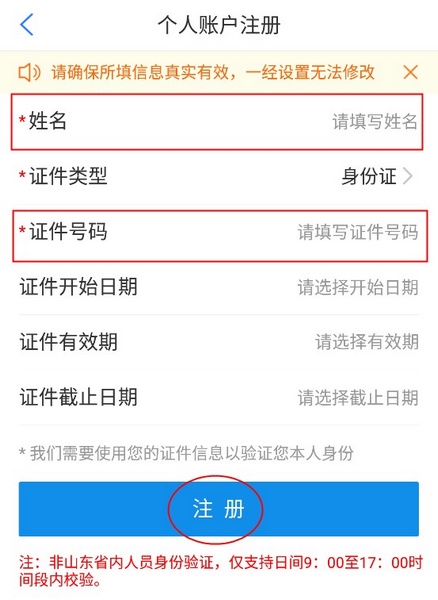 爱山东app怎么注册账号5