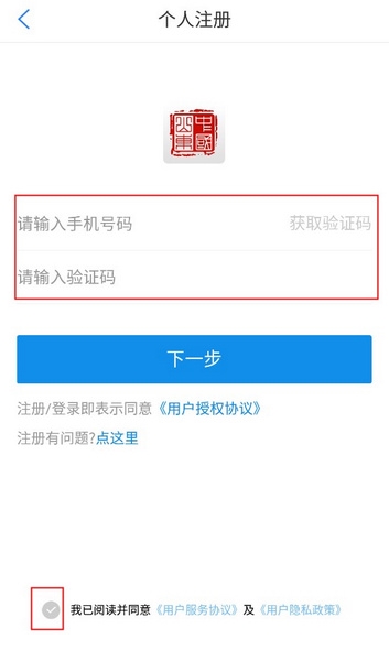 爱山东app怎么注册账号4