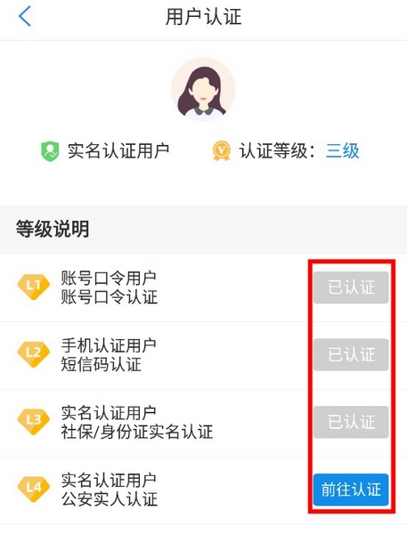 爱山东app如何实名认证4