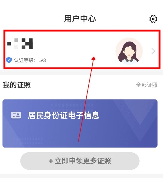 爱山东app怎么修改个人信息2