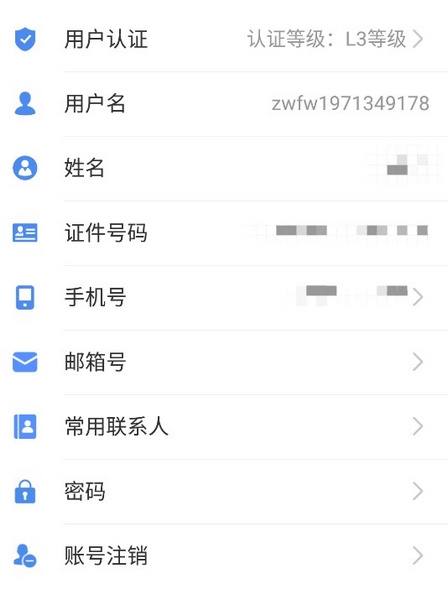 爱山东app怎么修改个人信息3