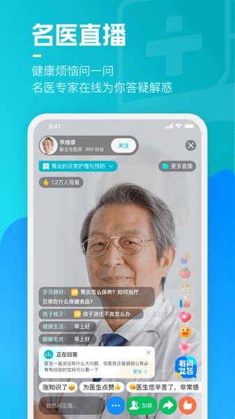 腾讯医典app图片2