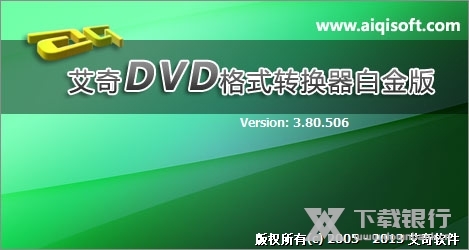 艾奇DVD格式转换器白金版截图1