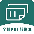 通用PDF转换器 v1.0.7 安卓版