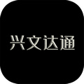 兴文达通app v2.1.1 安卓版