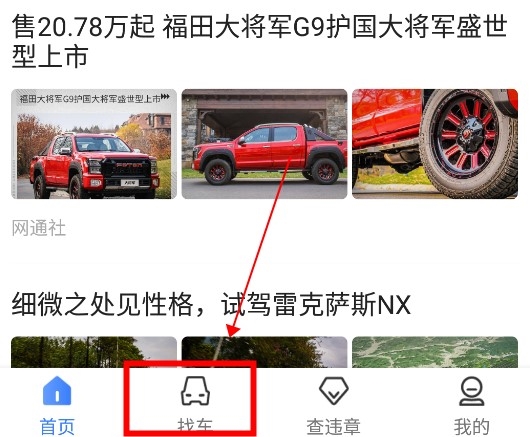 搜狐汽车如何获得新车资讯1