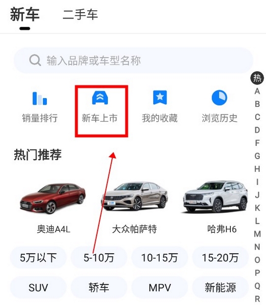 搜狐汽车如何获得新车资讯2
