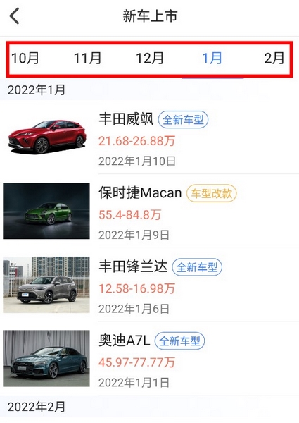 搜狐汽车如何获得新车资讯3