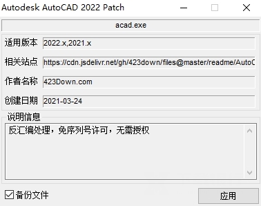 AutoCAD2022破解文件图片1