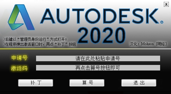 AutoCAD2020注册机图片1