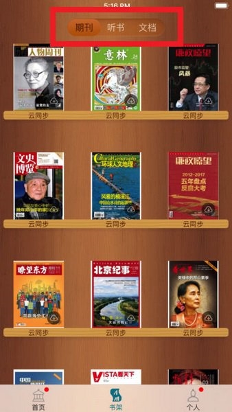 国家数字图书馆app怎么看书2