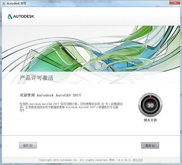 autocad2017破解版免费中文版图片3
