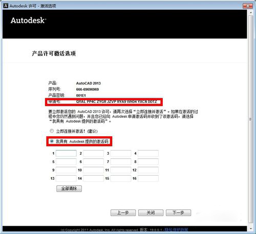 AutoCAD2013注册机图片2