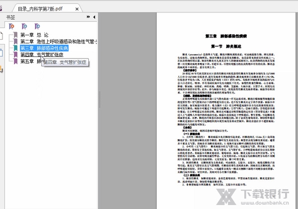 PDF批量目录生成器批量添加目录教程图片5