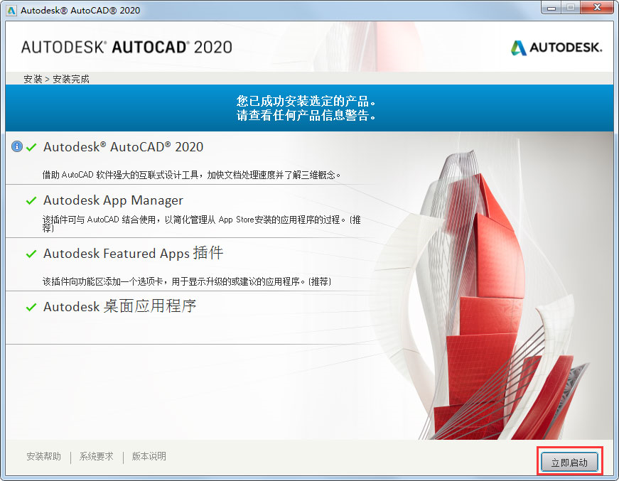 AutoCAD2020破解版免费版图片3