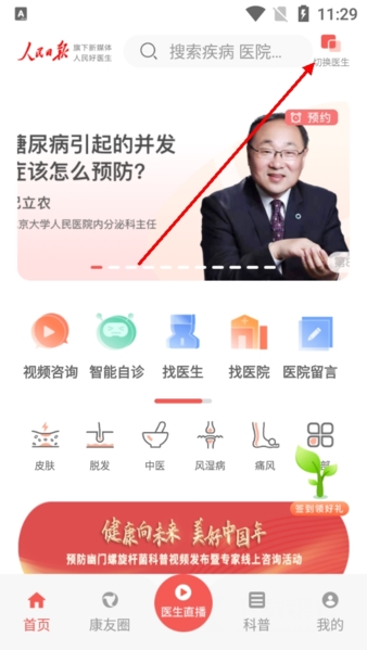 人民好医生app官方版图片5