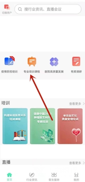 人民好医生app官方版图片8