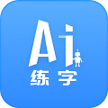 罗博AI练字 v1.2.1 安卓版