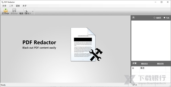 PDFRedactor图片1