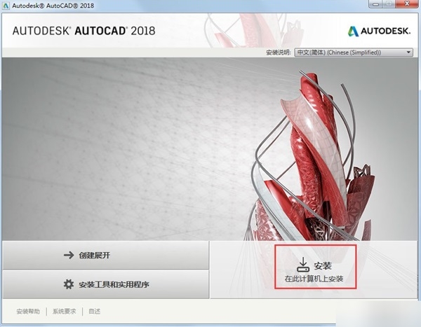 AutoCAD2018中文破解版图片2