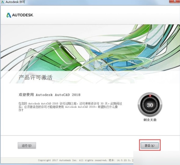 AutoCAD2018中文破解版图片4