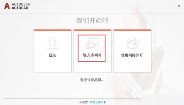 AutoCAD2018中文破解版图片3