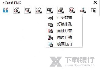 eCut6汉化中文版截图1