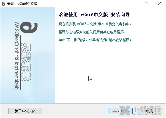 eCut6汉化中文版截图3