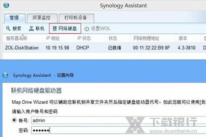 Synology Assistant设置共享文件夹教程图片3