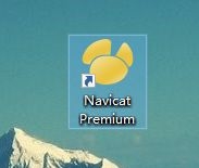 Navicat Premium连接数据库教程图片1