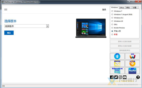 Windows系统下载器图片1