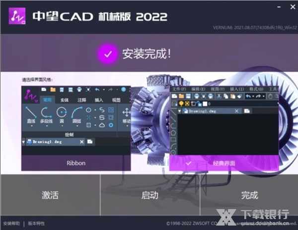 中望cad机械版2022破解版截图2