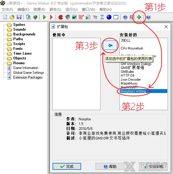 GameMaker设置中文教程图片1