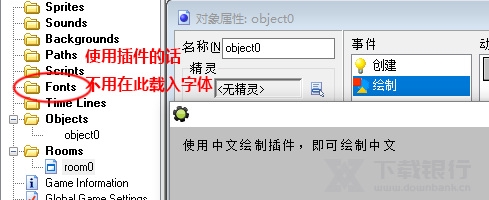 GameMaker设置中文教程图片5