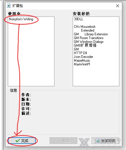GameMaker设置中文教程图片2